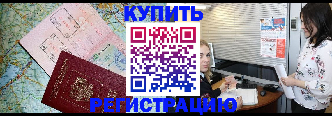 регистрация в Видном