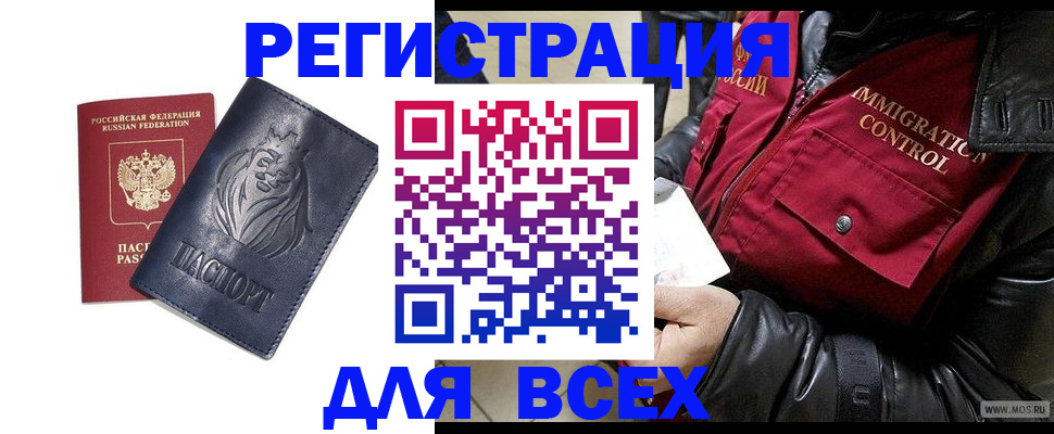 временная регистрация законно в Видном