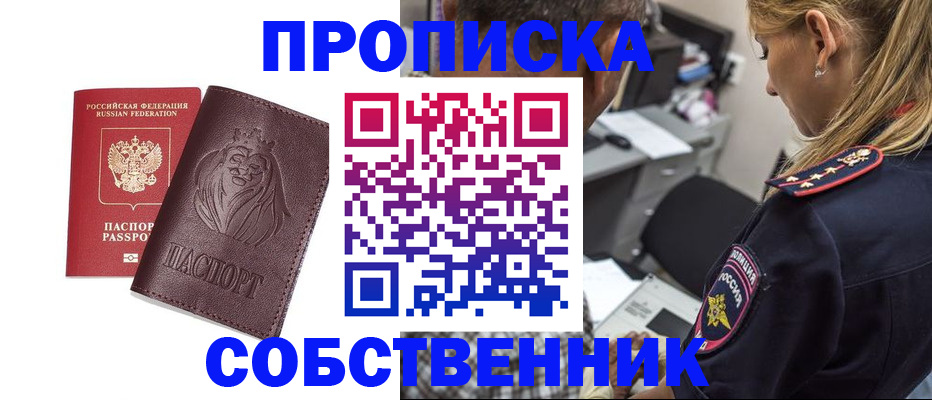 прописка для военкомата в Видном