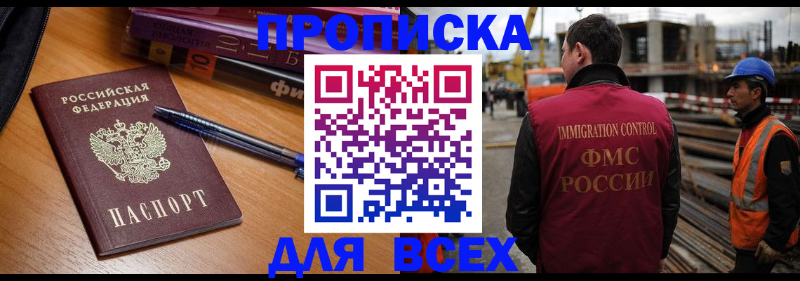 временная регистрация законно в Видном