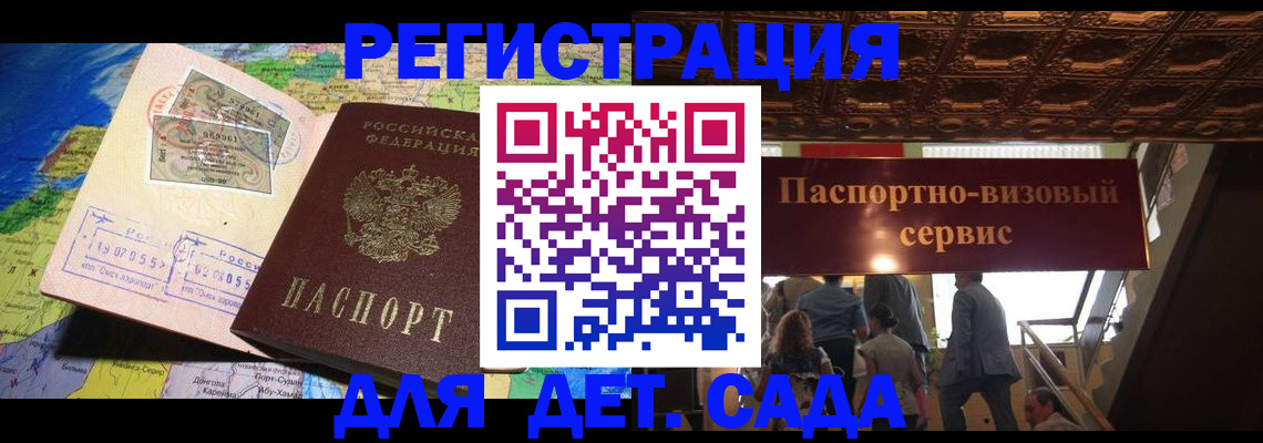 временная регистрация в Видном