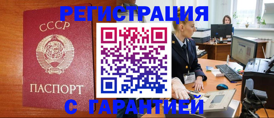 прописка 2025 в Видном